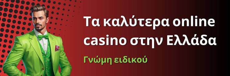 Καλύτερα Online Casino στην Ελλάδα Ο Απόλυτος Οδηγός 486928631 Καλύτερα Online Casino στην Ελλάδα Ο Απόλυτος Οδηγός 486928631